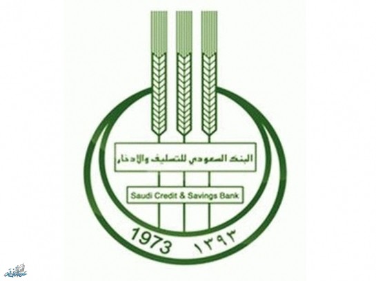 البنك السعودي للتسليف والادخار