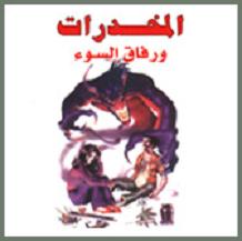اليوم العالمي لمكافحة المخدرات
