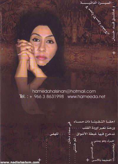 بروشور معرض الفنانة حميدة السنان 1
